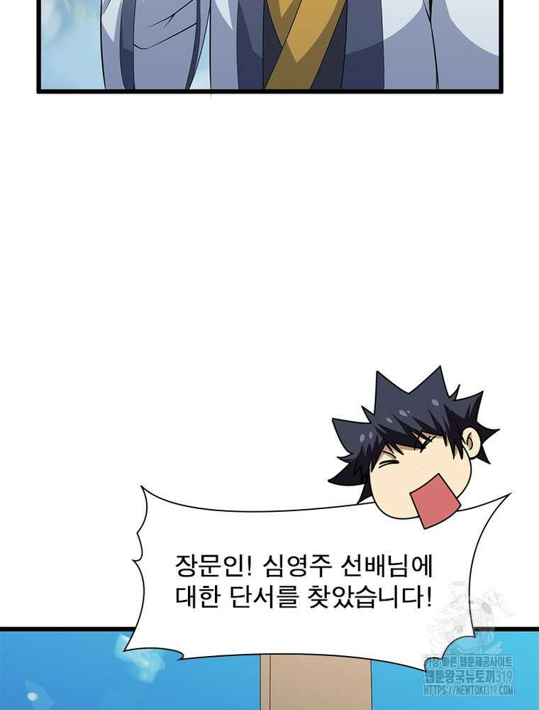 환생불사 102화 11