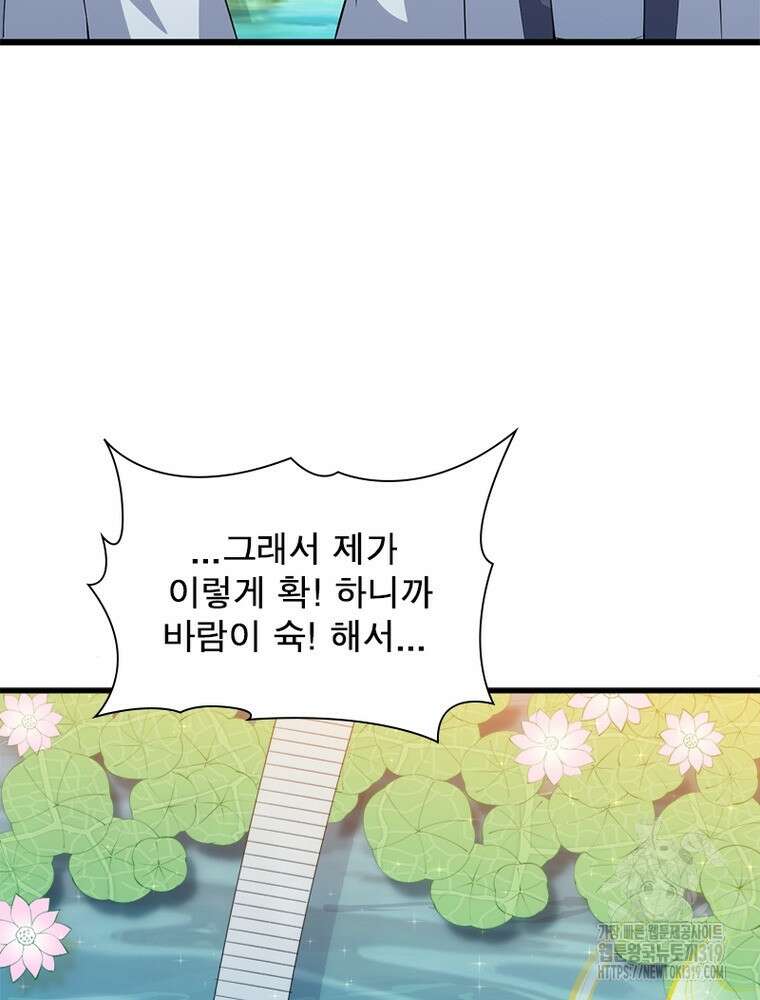 환생불사 102화 13