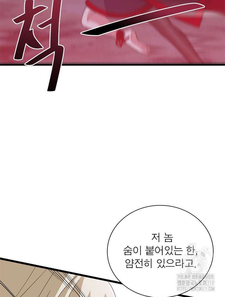 환생불사 112화 4