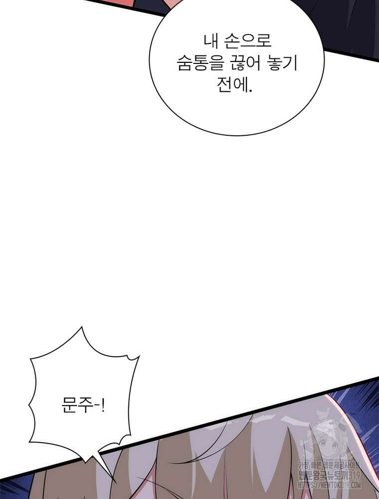 환생불사 112화 6