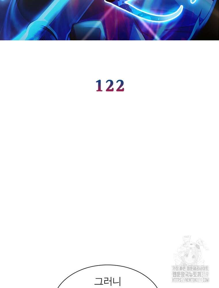 환생불사 122화 2