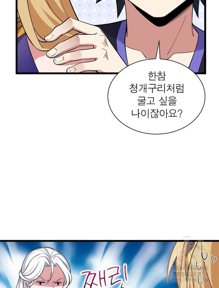 환생불사 122화 5