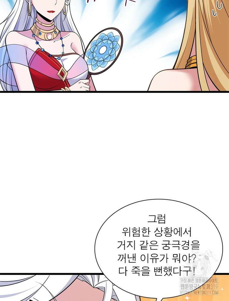 환생불사 122화 6