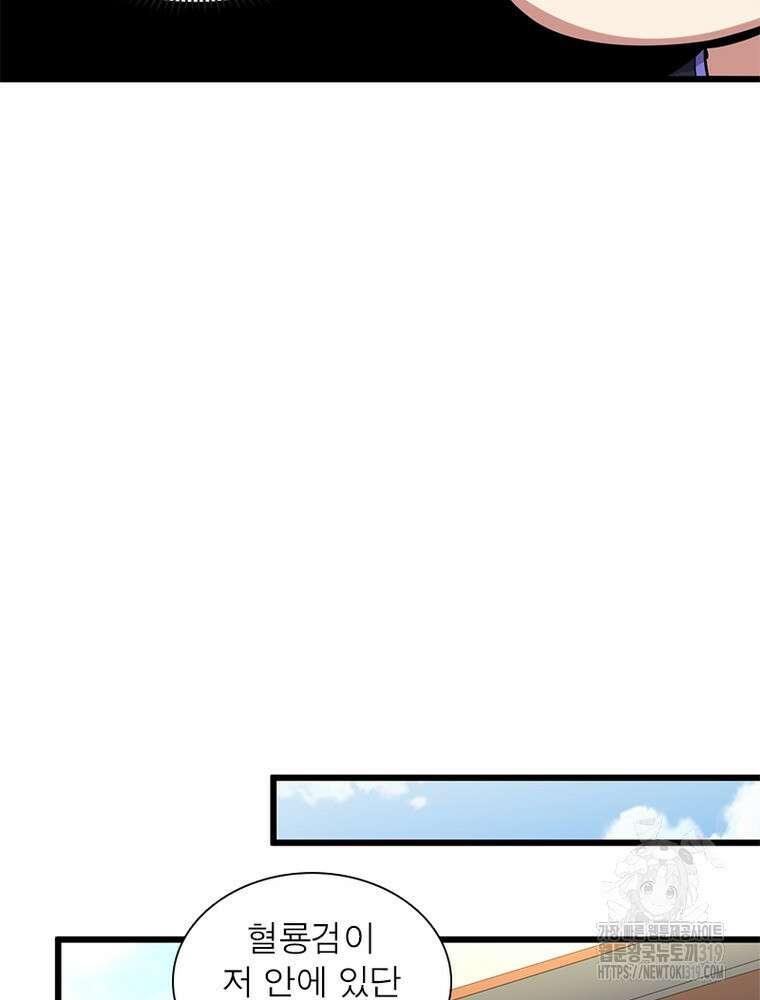 환생불사 122화 10