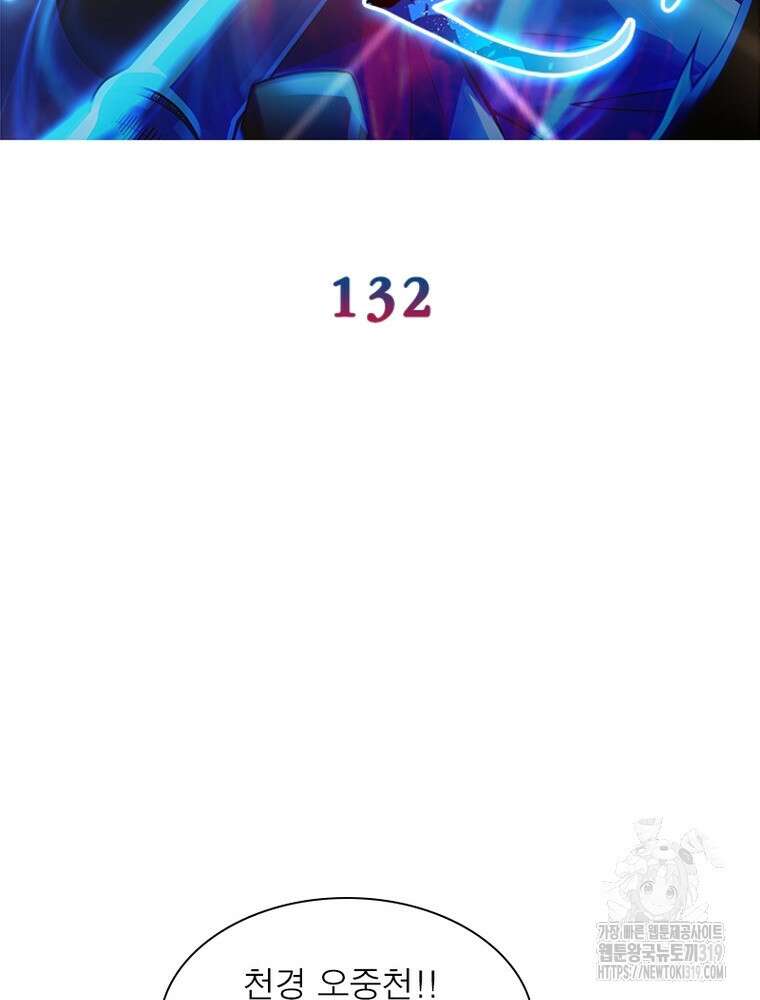 환생불사 132화 2