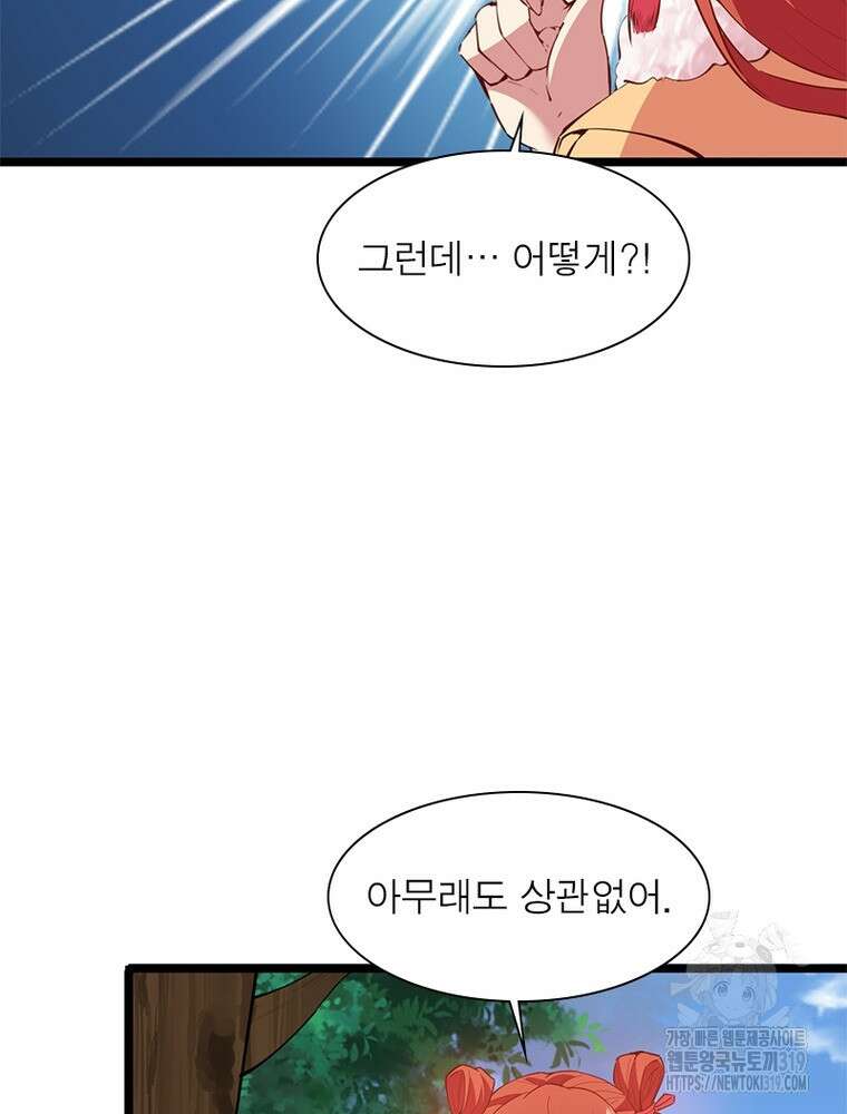 환생불사 132화 5