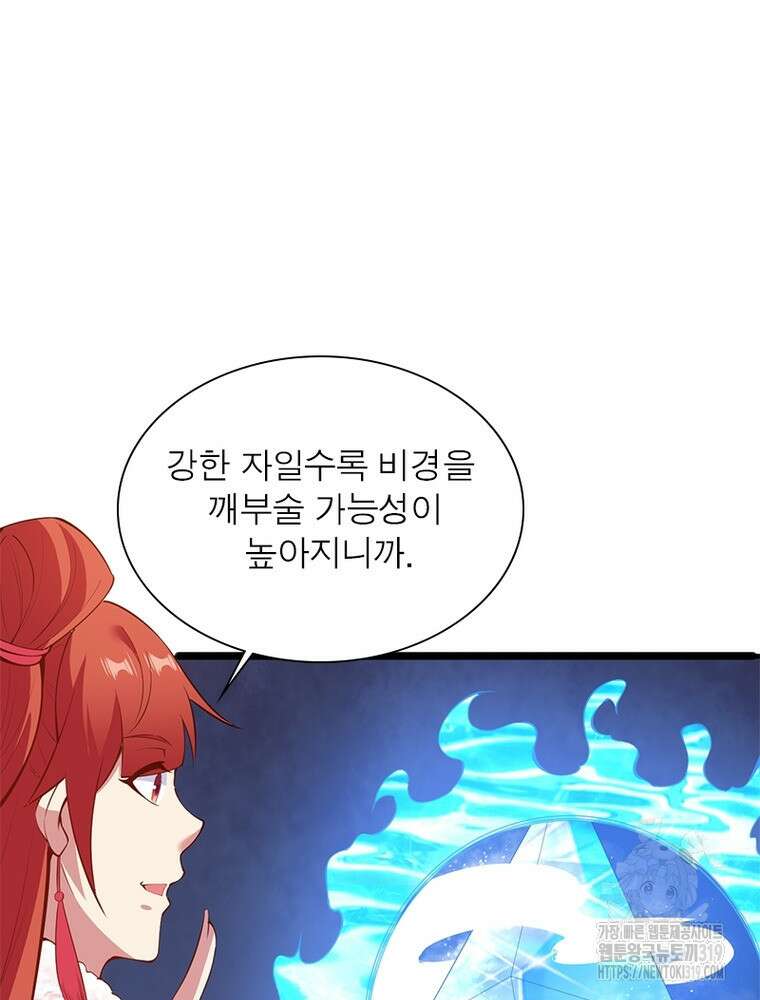 환생불사 132화 7