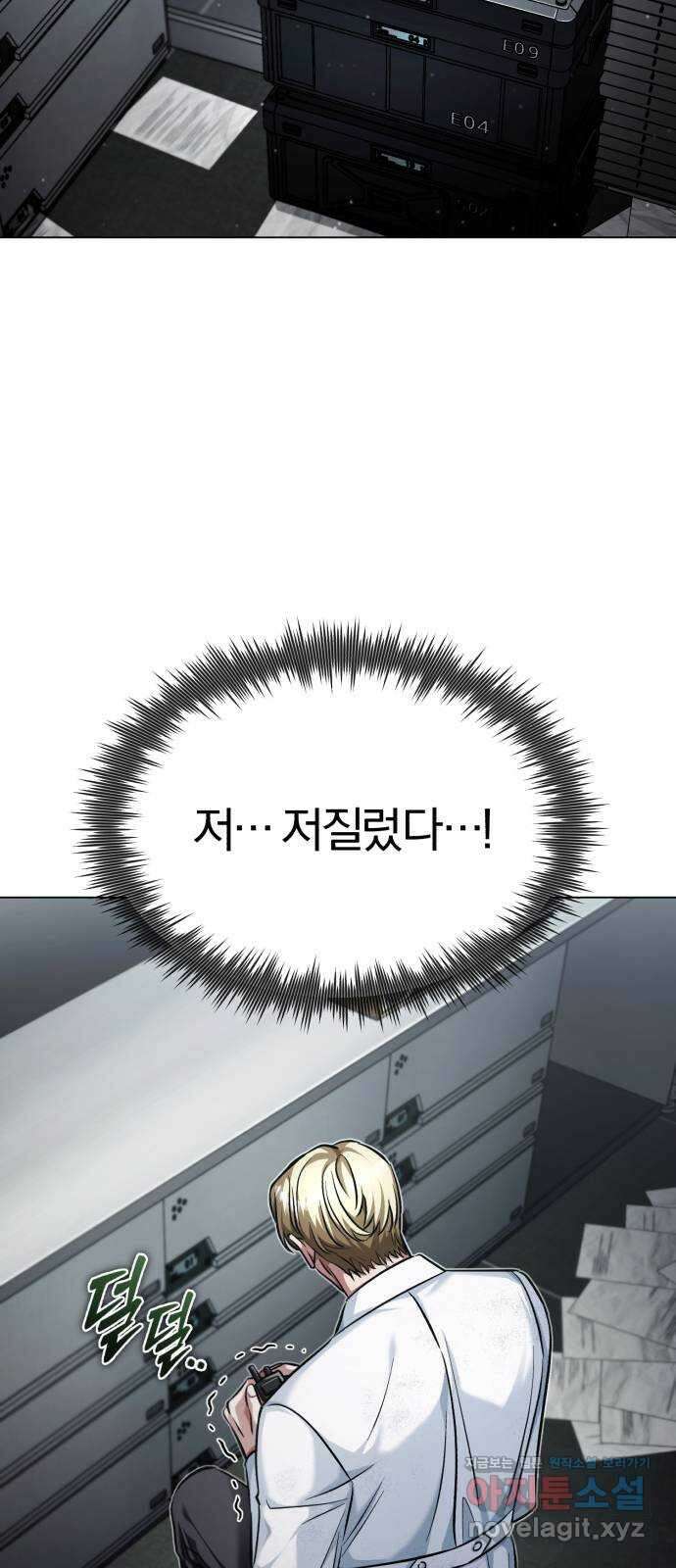 포스트 팬데믹 45화 : 회유 2