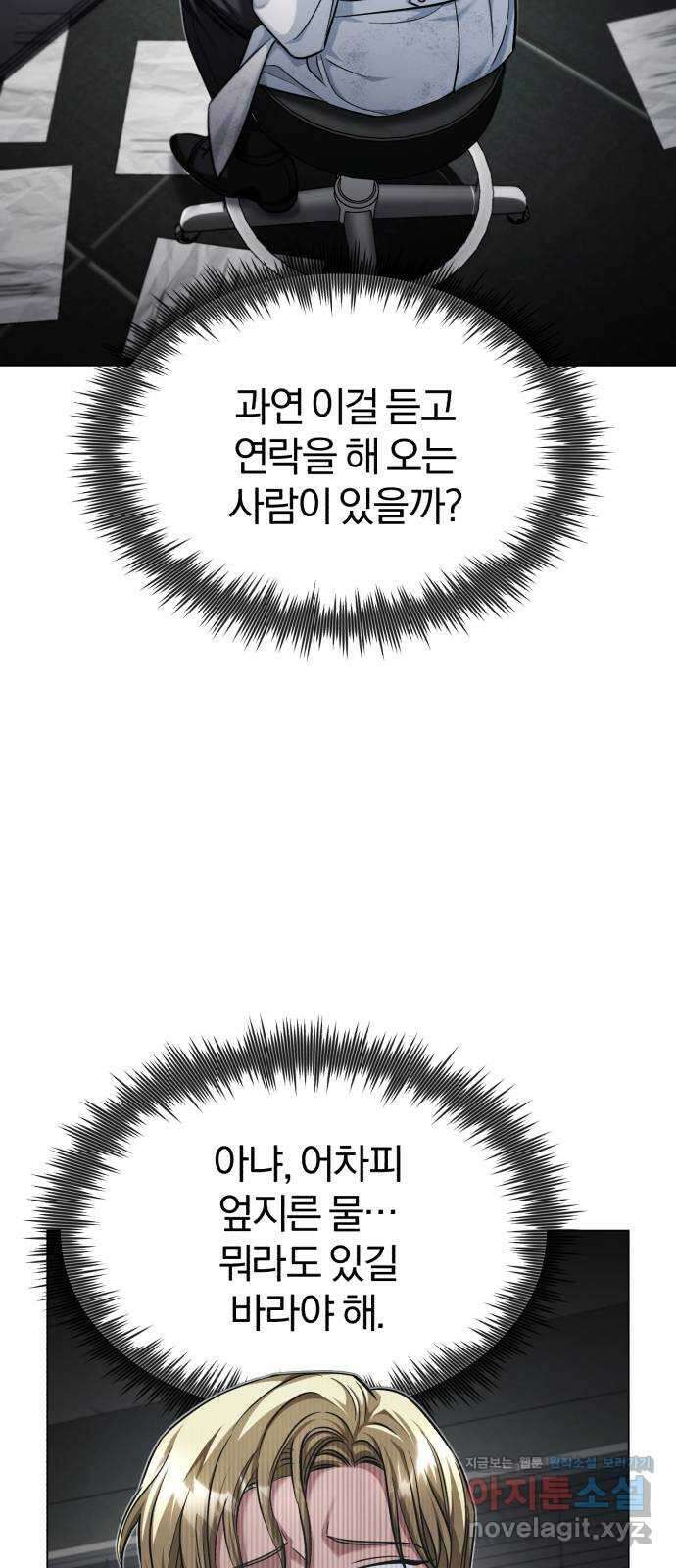 포스트 팬데믹 45화 : 회유 3