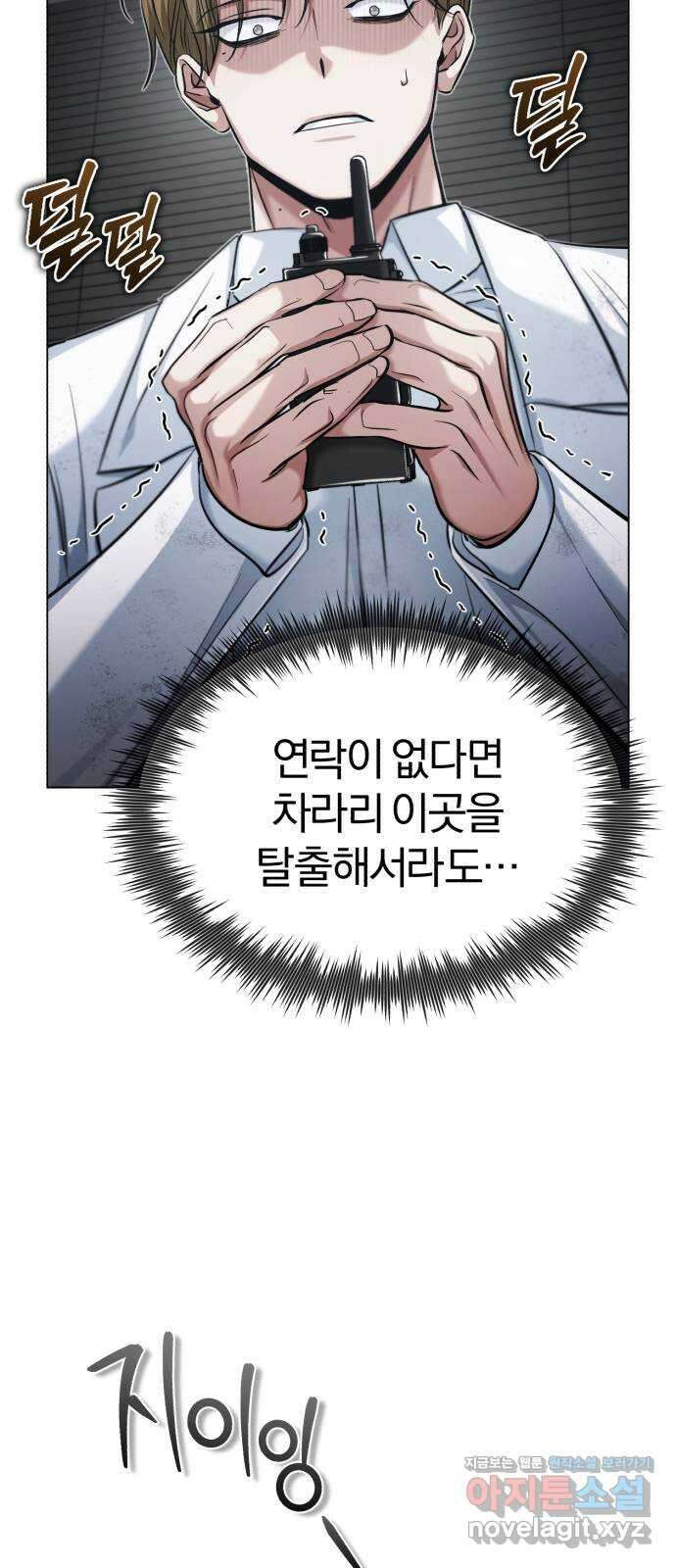 포스트 팬데믹 45화 : 회유 4