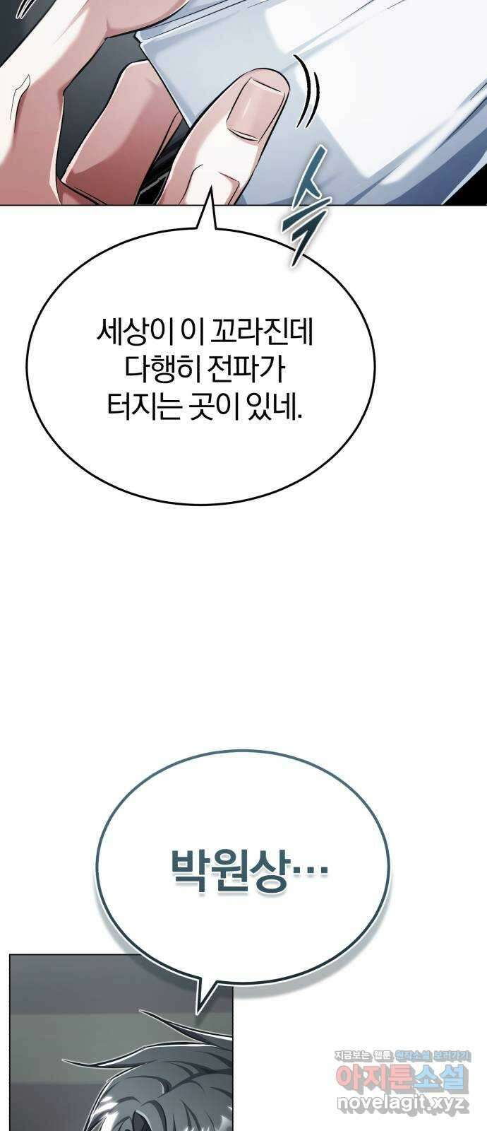 포스트 팬데믹 45화 : 회유 7