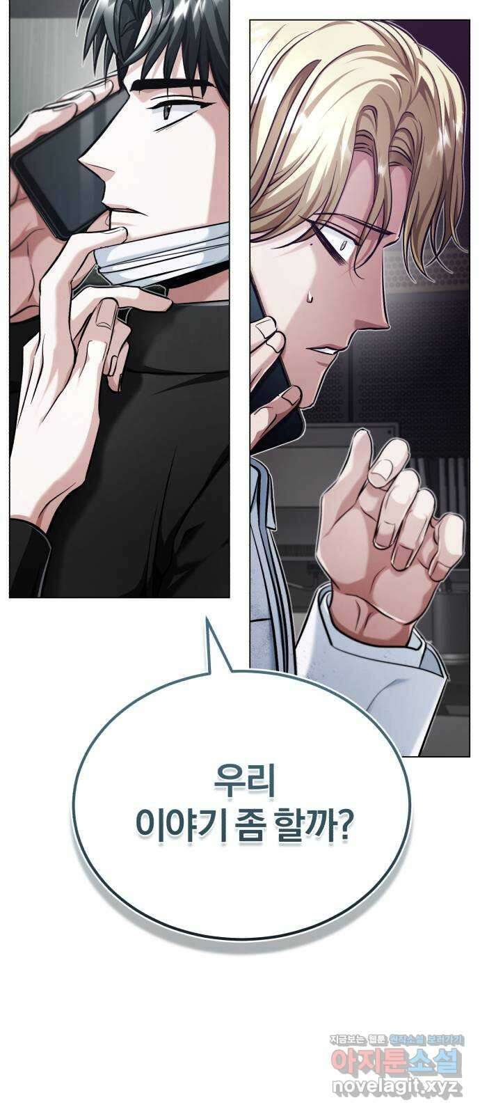 포스트 팬데믹 45화 : 회유 8