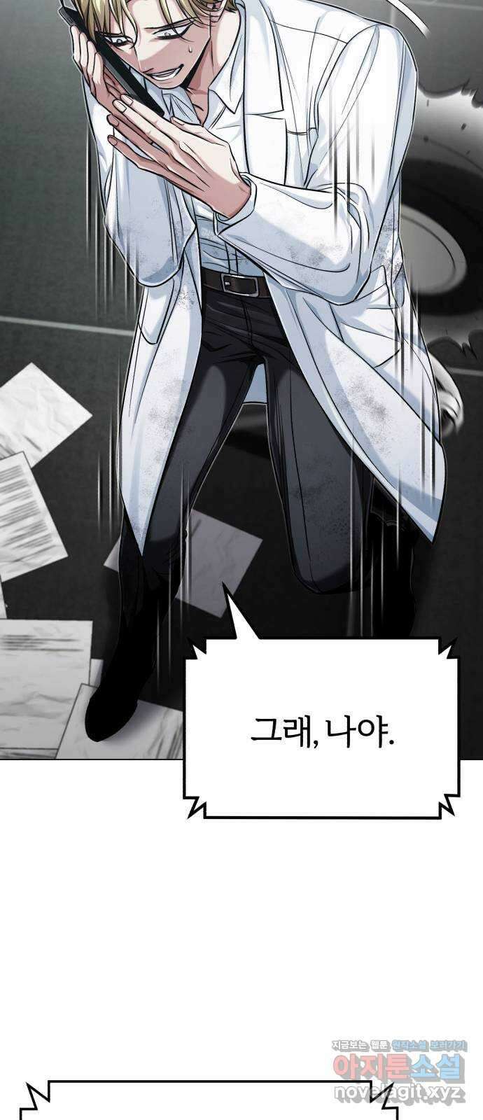 포스트 팬데믹 45화 : 회유 11