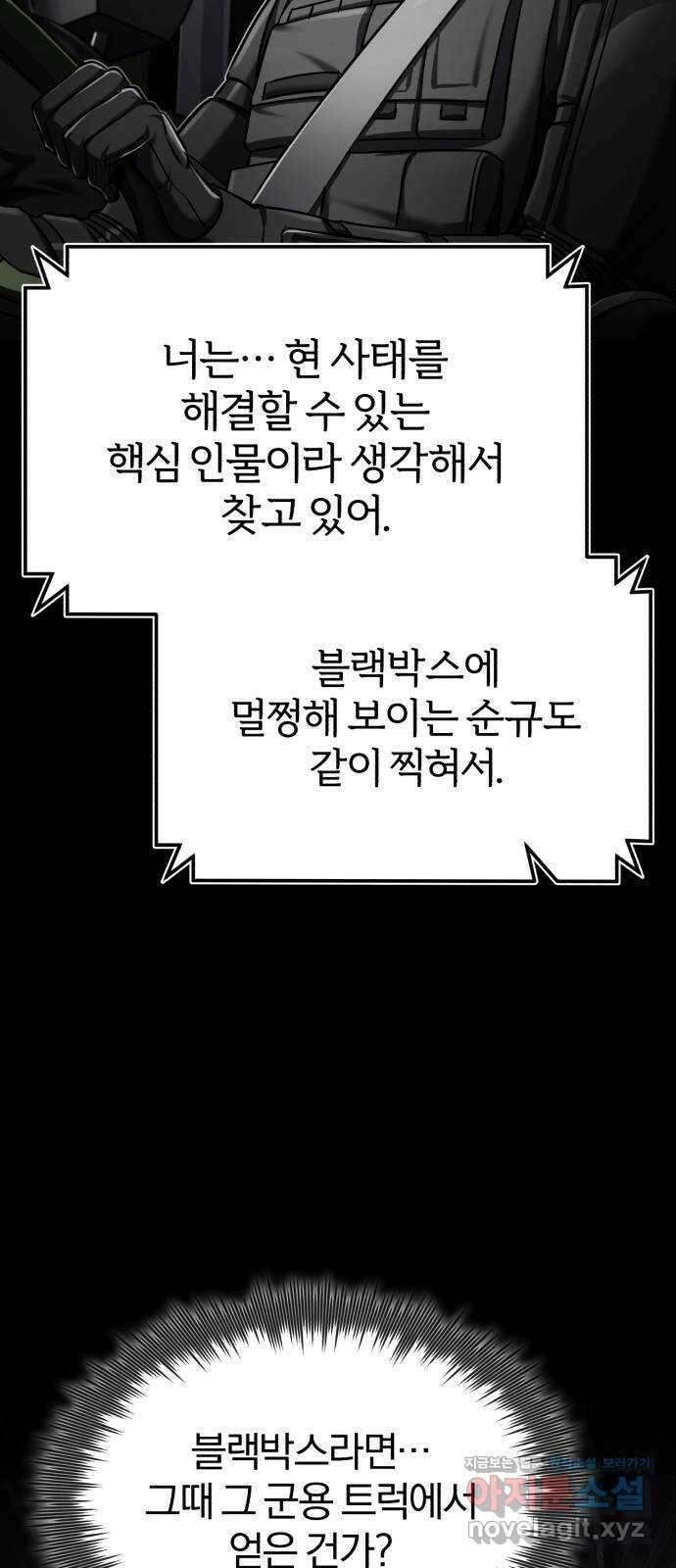 포스트 팬데믹 45화 : 회유 17