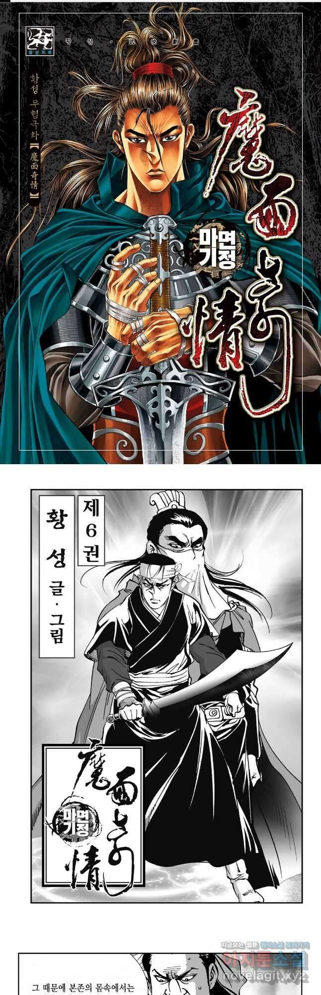 마면기정 1부 11화 1