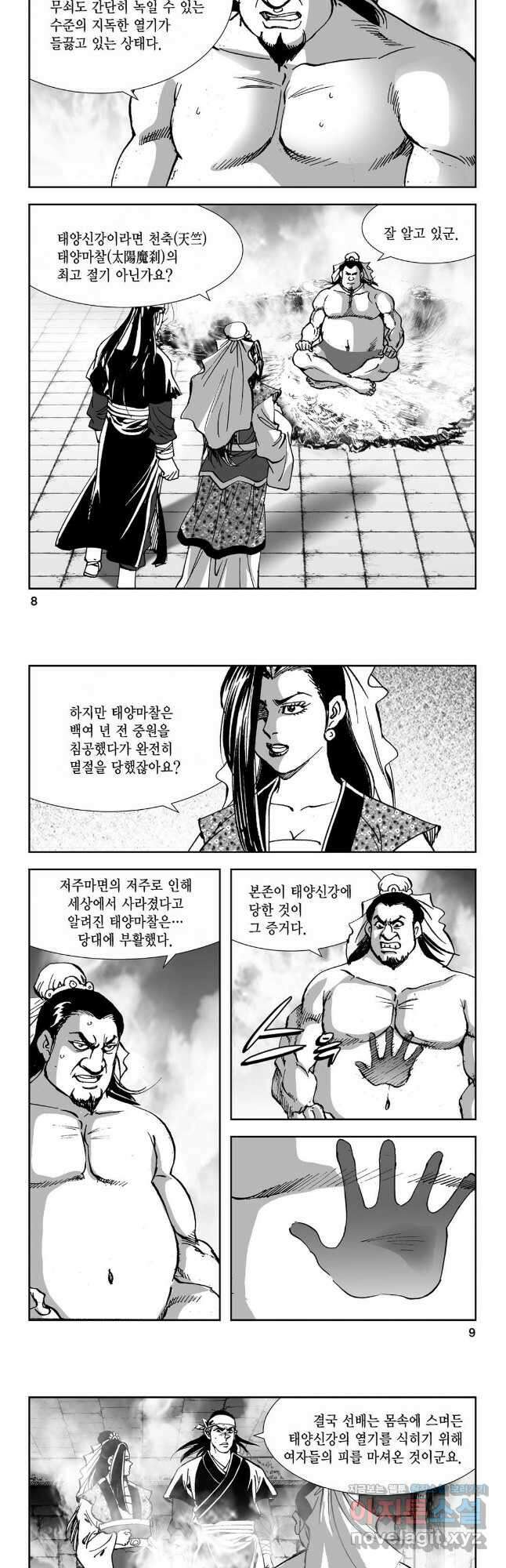 마면기정 1부 11화 2