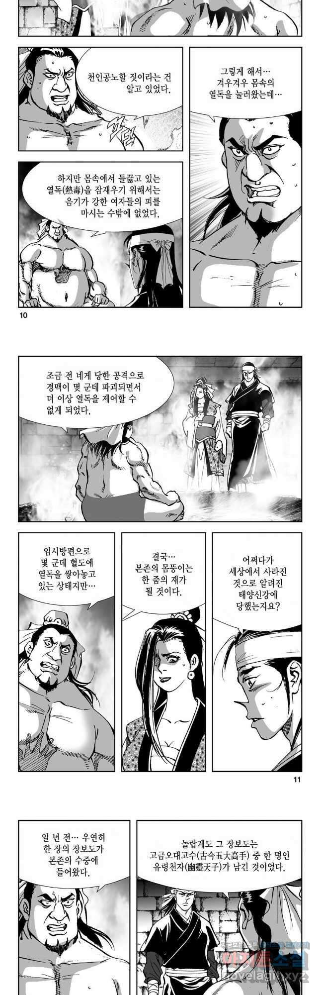 마면기정 1부 11화 3