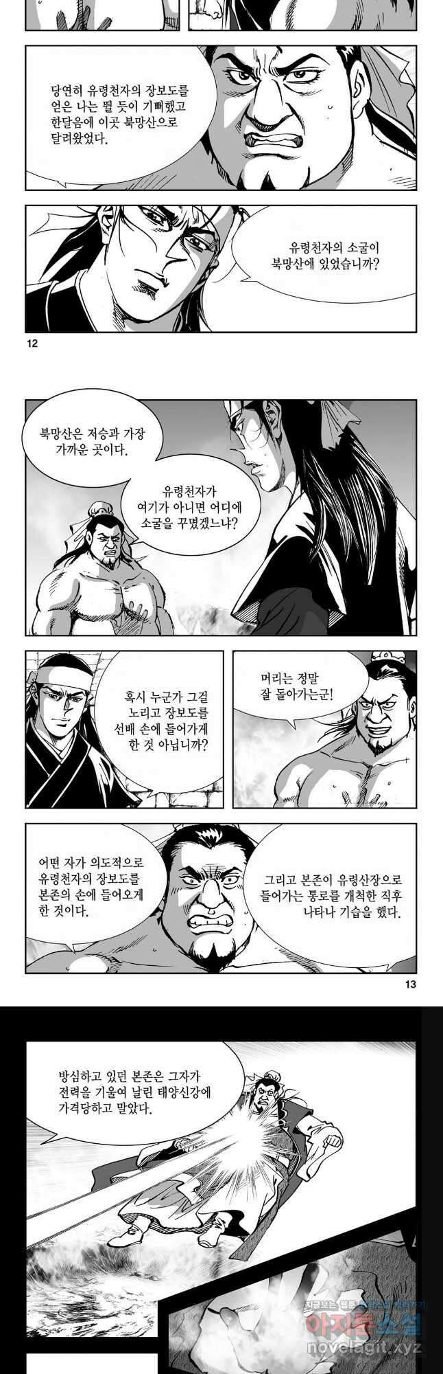 마면기정 1부 11화 4