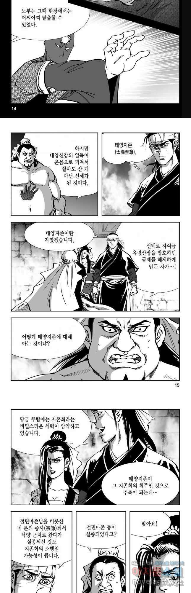 마면기정 1부 11화 5