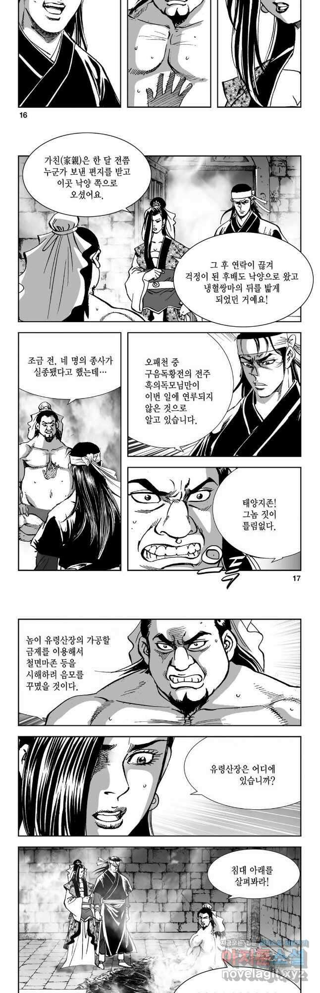 마면기정 1부 11화 6