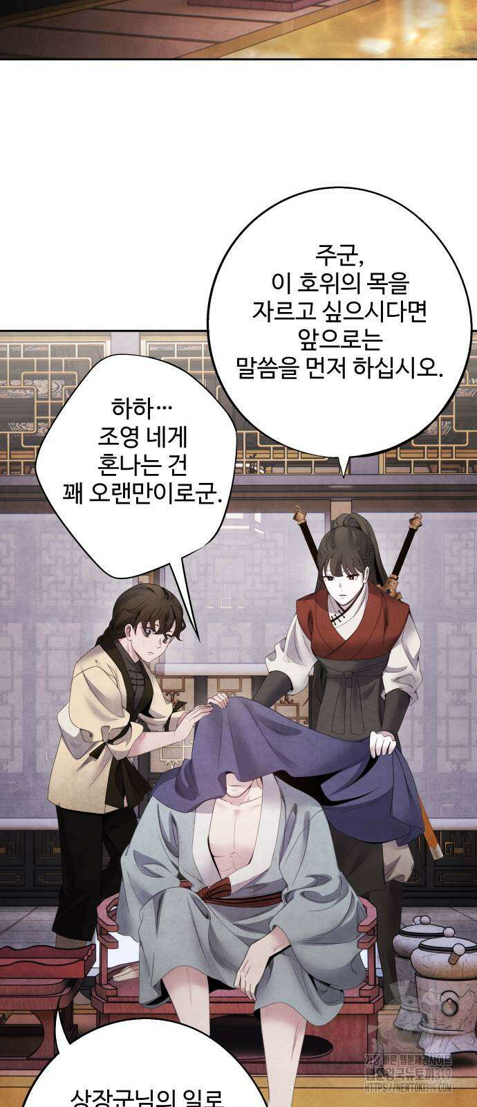 아사 73화 6