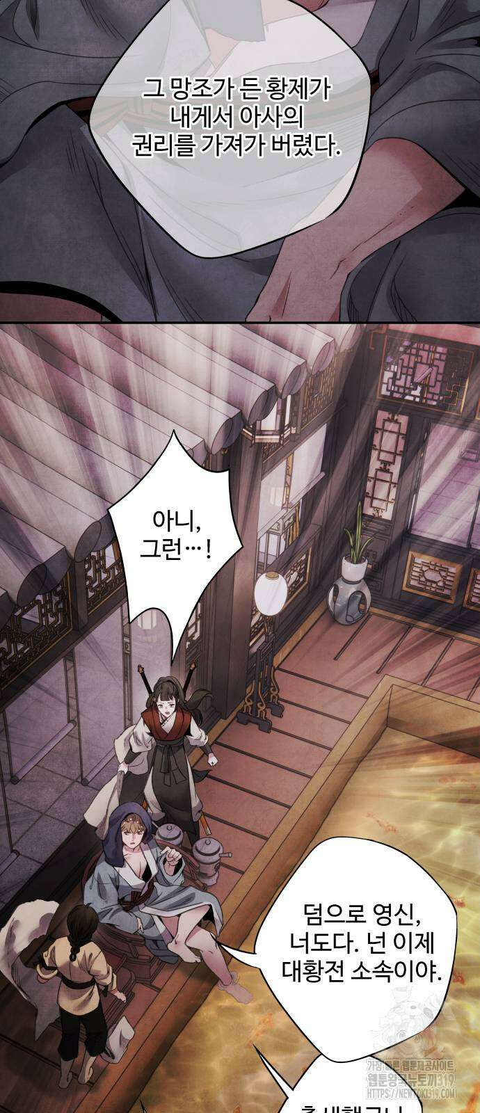 아사 73화 8