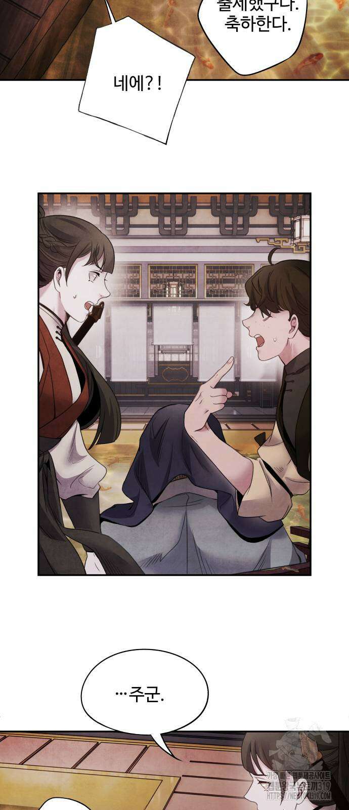 아사 73화 9