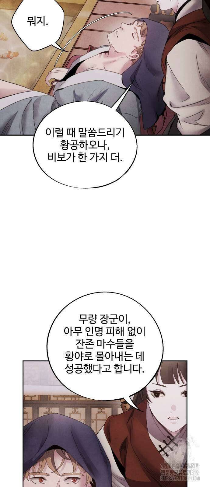 아사 73화 10