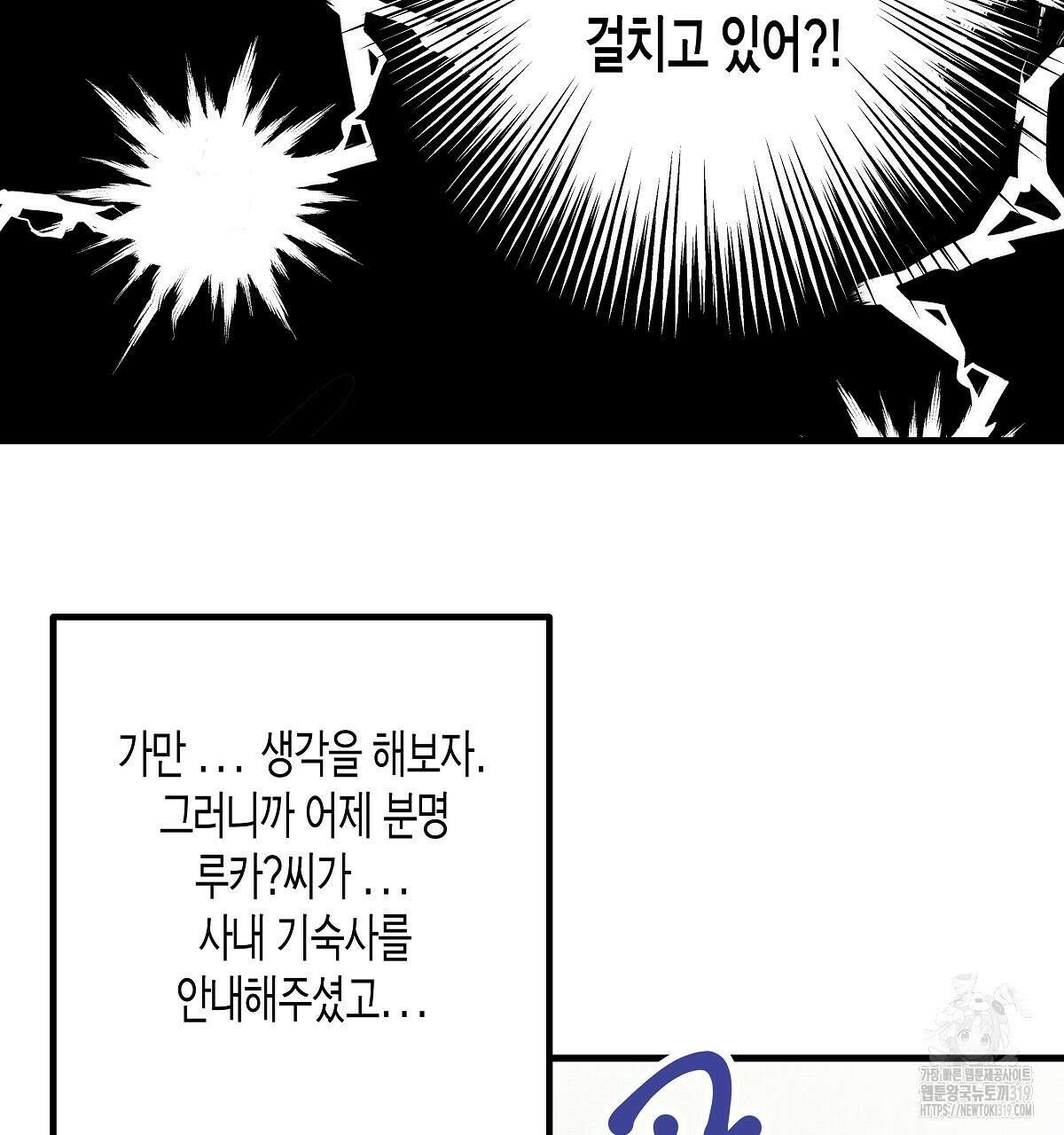 알바하다 지옥 간 썰 푼다 4화 31