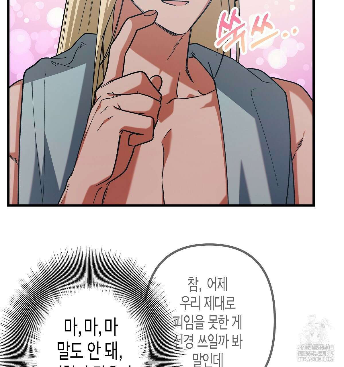 알바하다 지옥 간 썰 푼다 4화 46