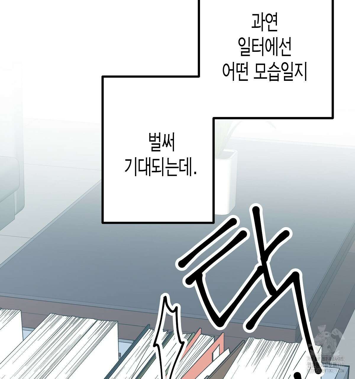 알바하다 지옥 간 썰 푼다 4화 65