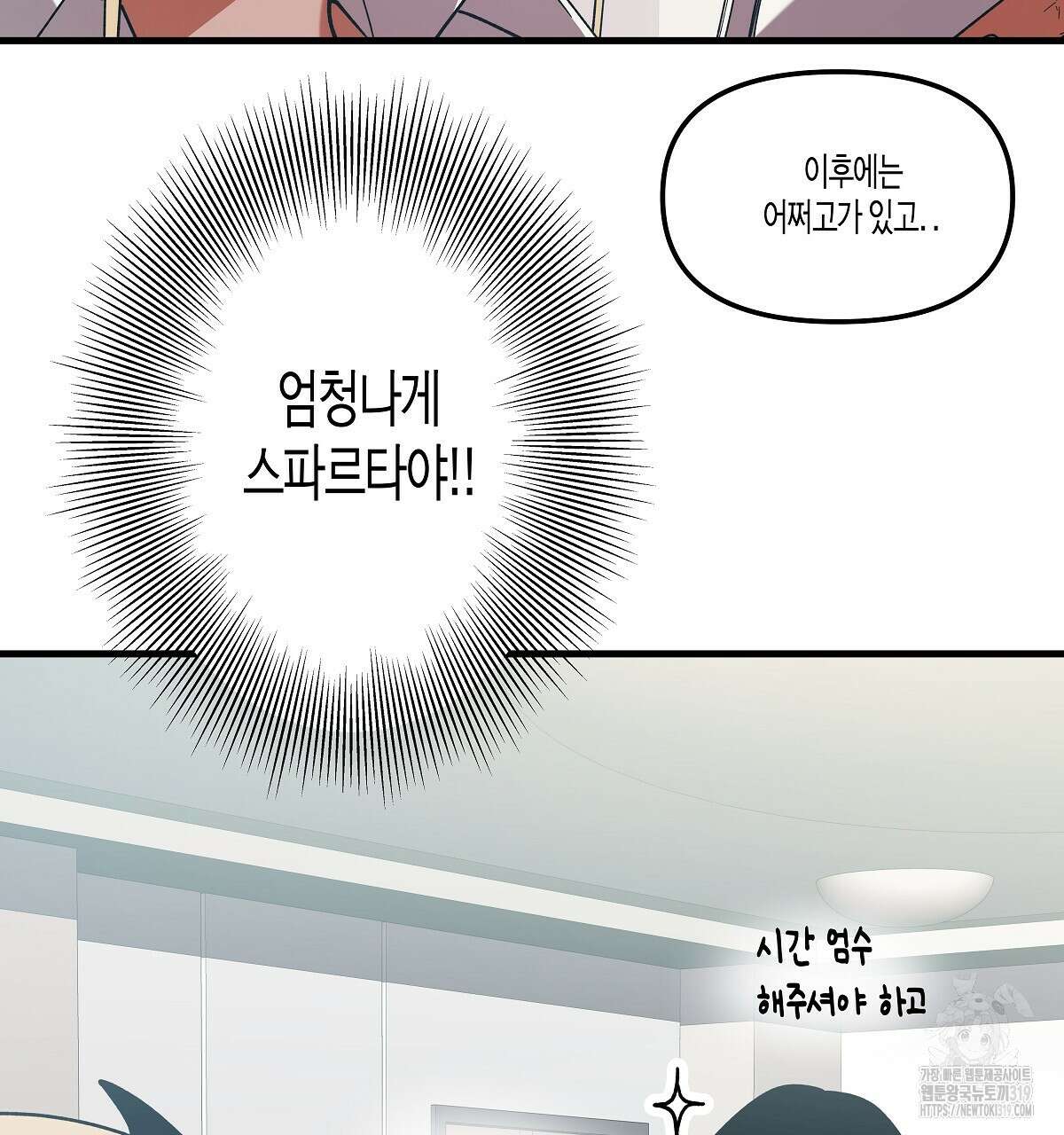 알바하다 지옥 간 썰 푼다 4화 73