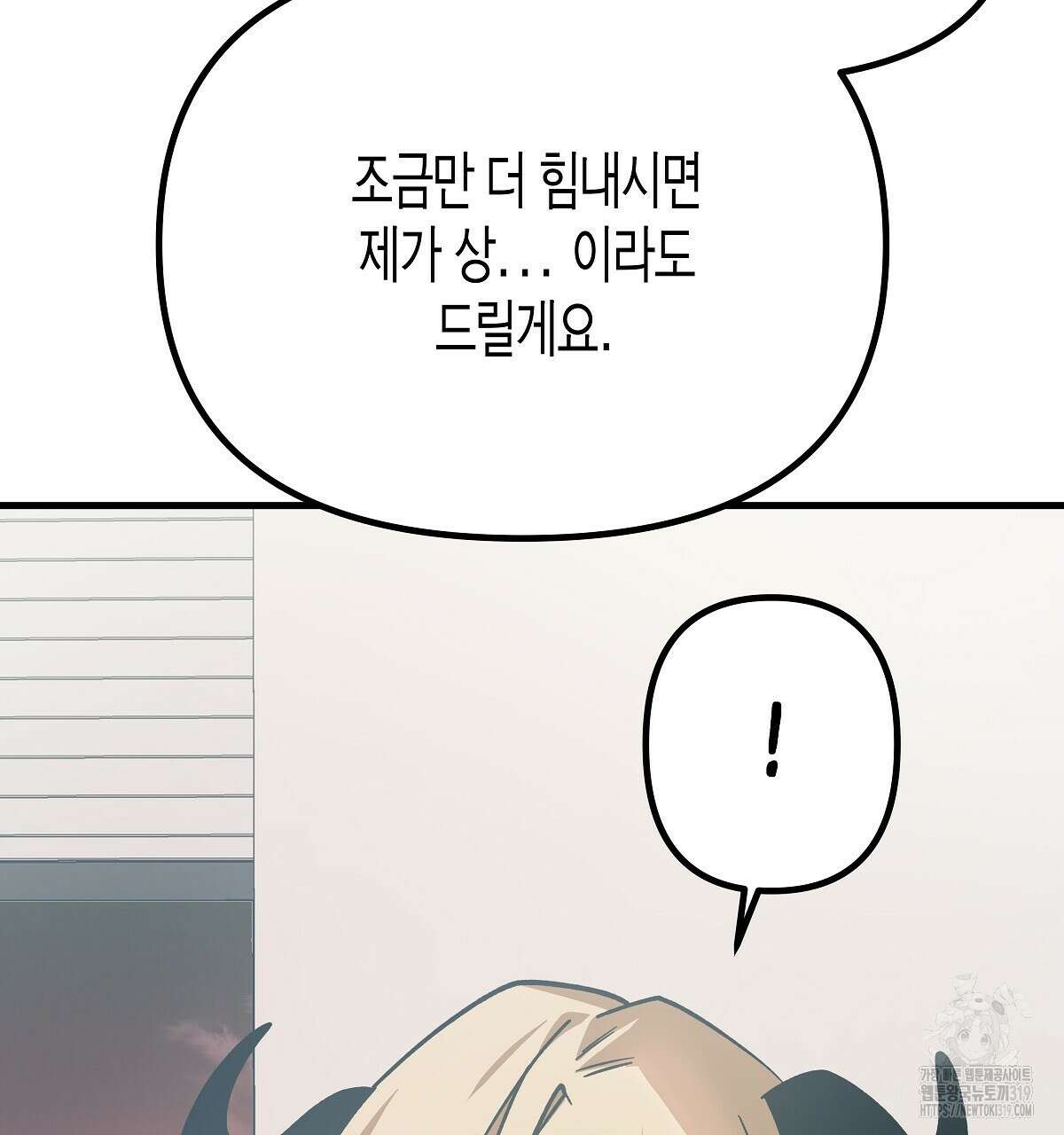 알바하다 지옥 간 썰 푼다 4화 79