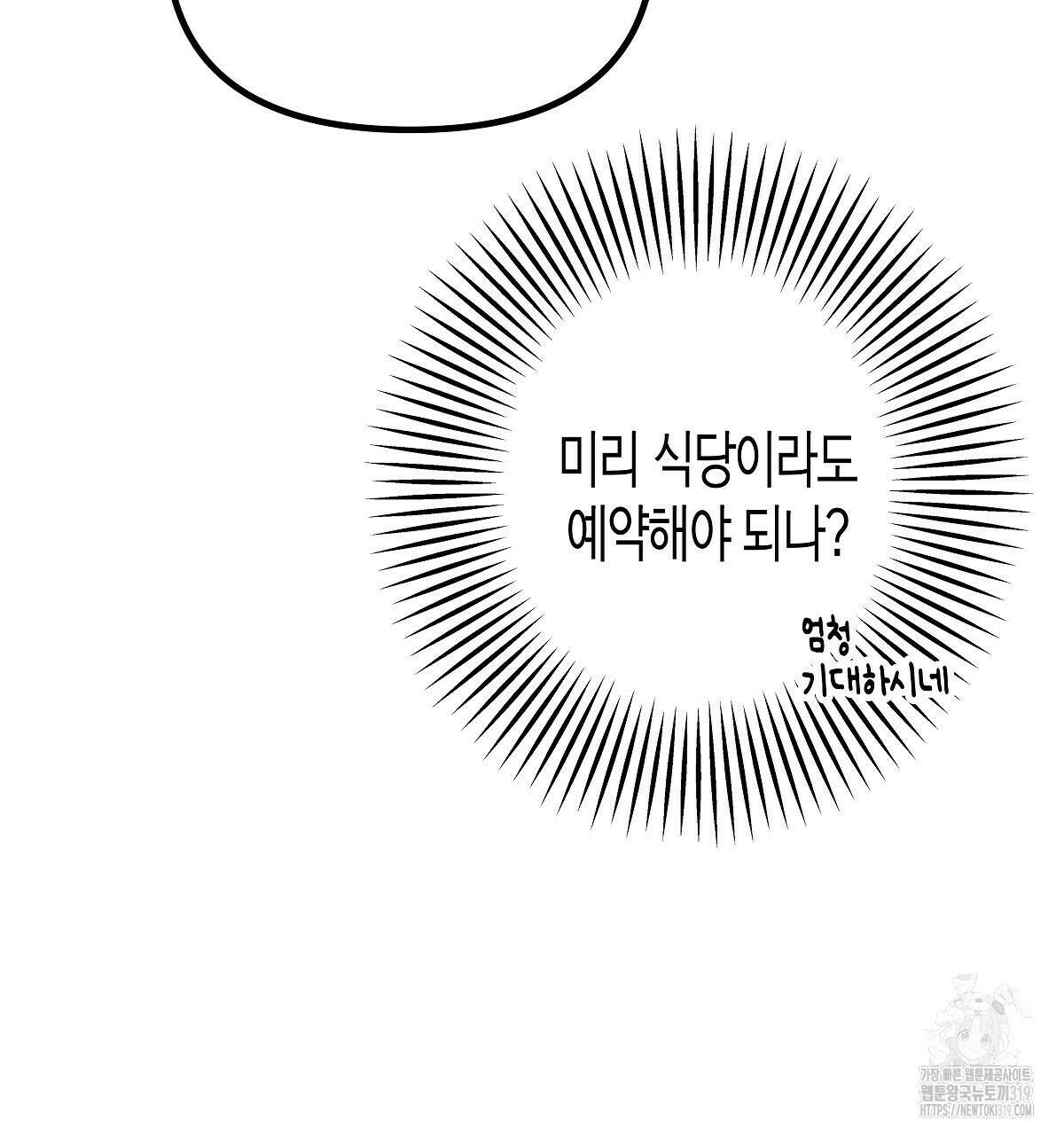 알바하다 지옥 간 썰 푼다 4화 91