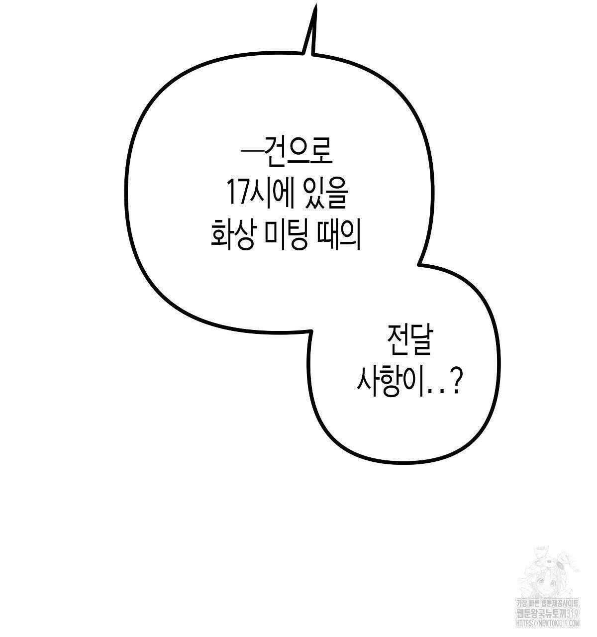 알바하다 지옥 간 썰 푼다 4화 98