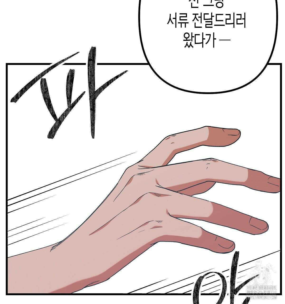 알바하다 지옥 간 썰 푼다 4화 115