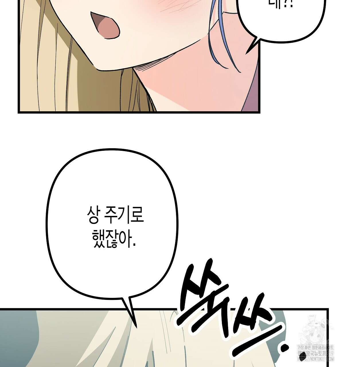 알바하다 지옥 간 썰 푼다 4화 121