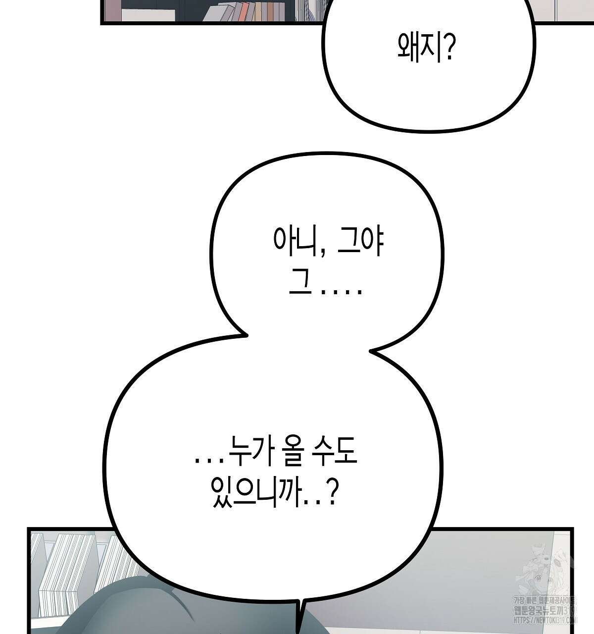 알바하다 지옥 간 썰 푼다 4화 134