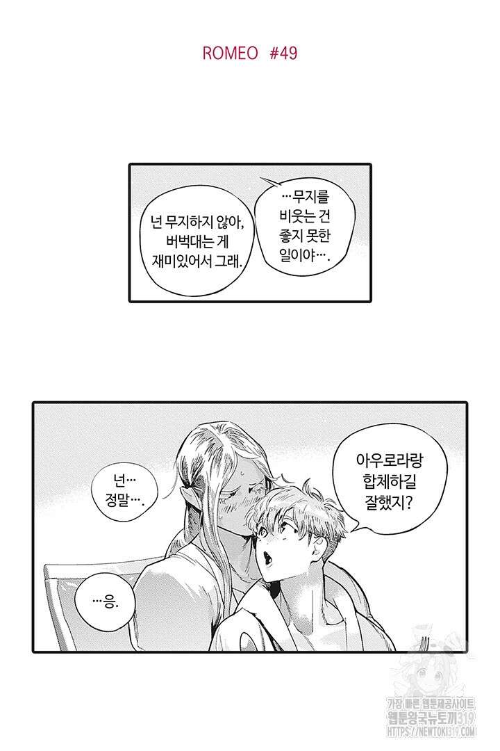 ROMEO (로메오) 54화 2