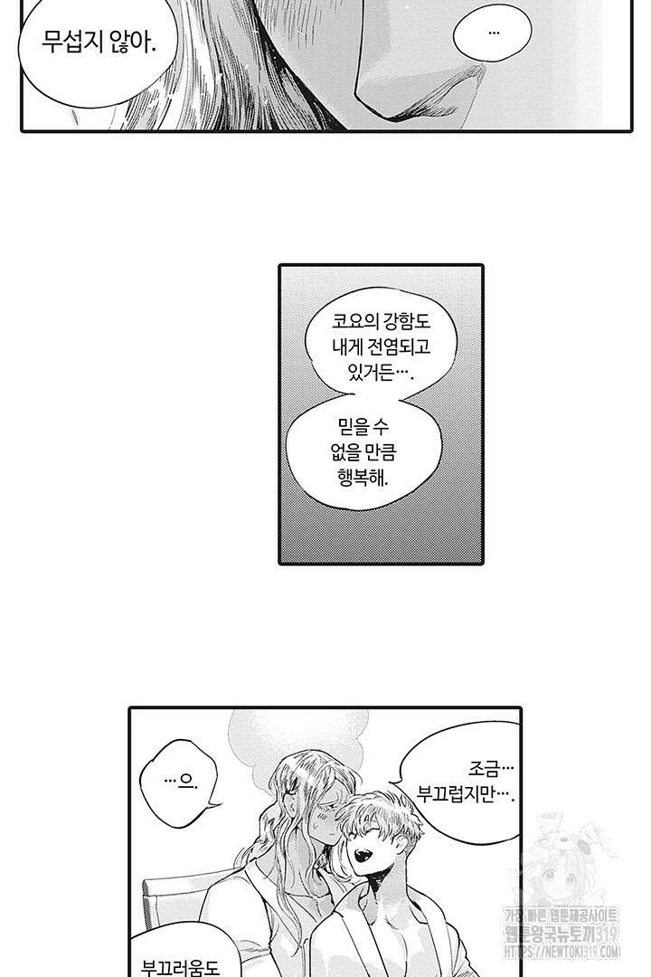 ROMEO (로메오) 54화 5