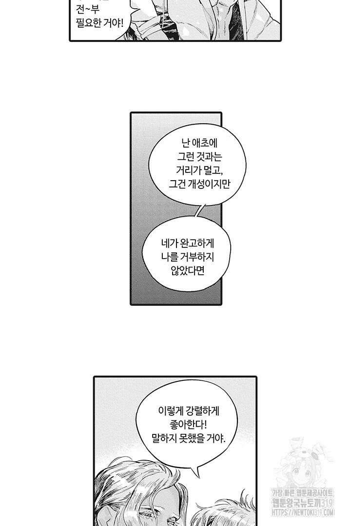ROMEO (로메오) 54화 6