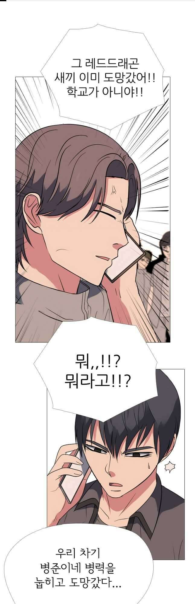 고교최강 152화 1