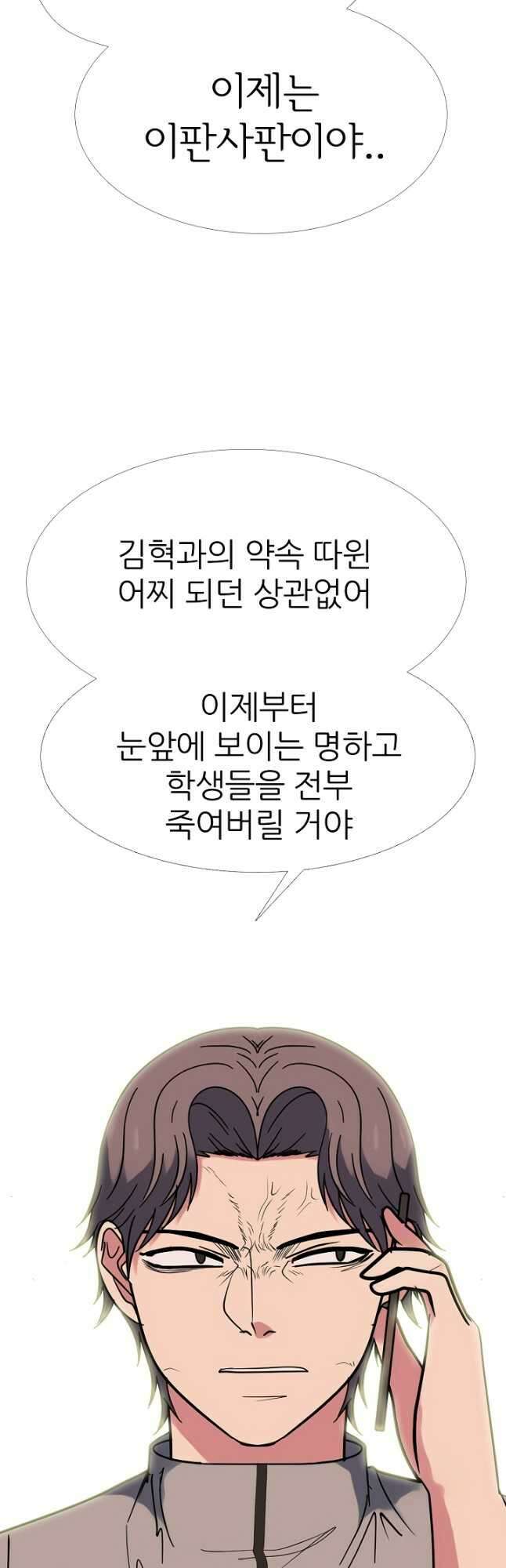 고교최강 152화 2