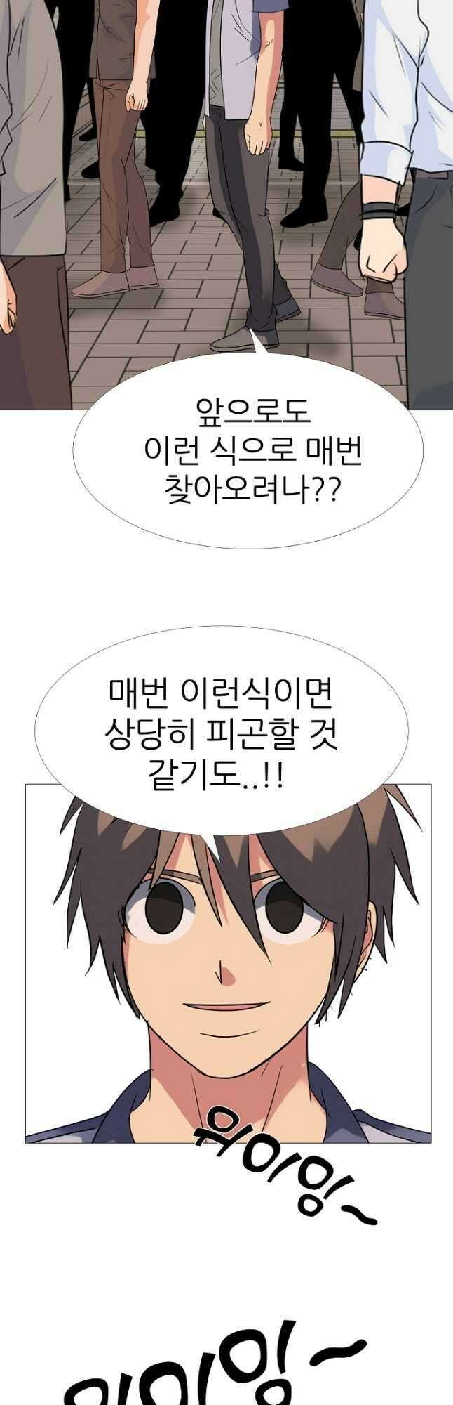 고교최강 152화 5