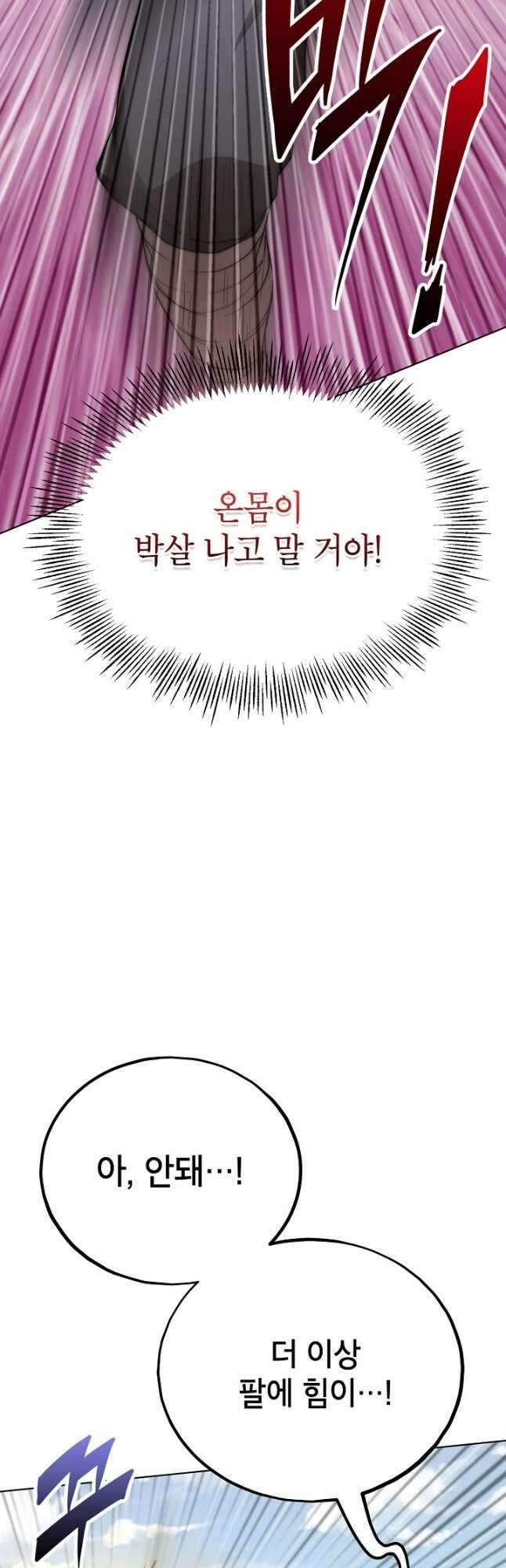 남궁세가 막내공자 59화 5