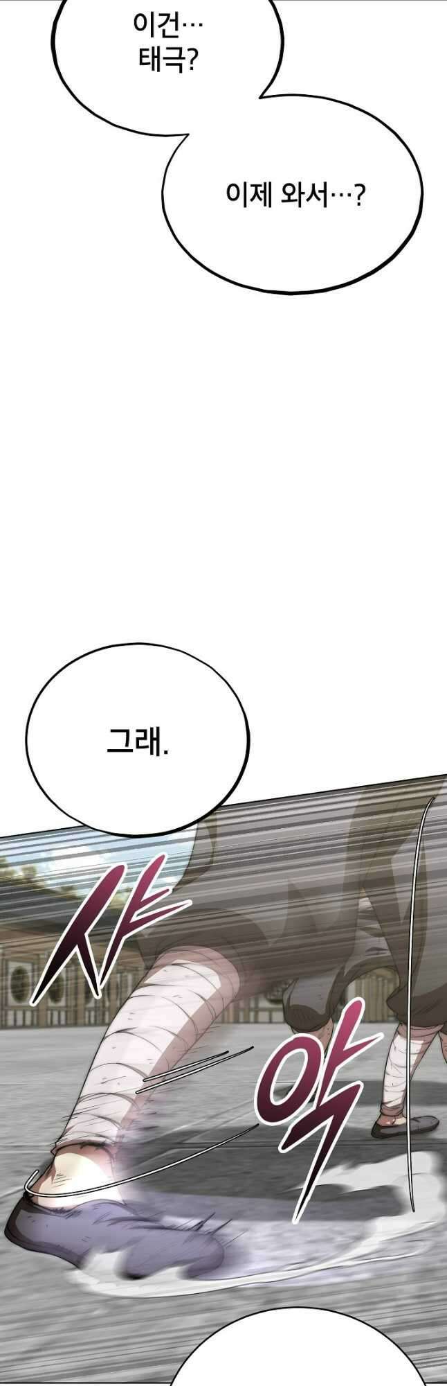 남궁세가 막내공자 59화 13