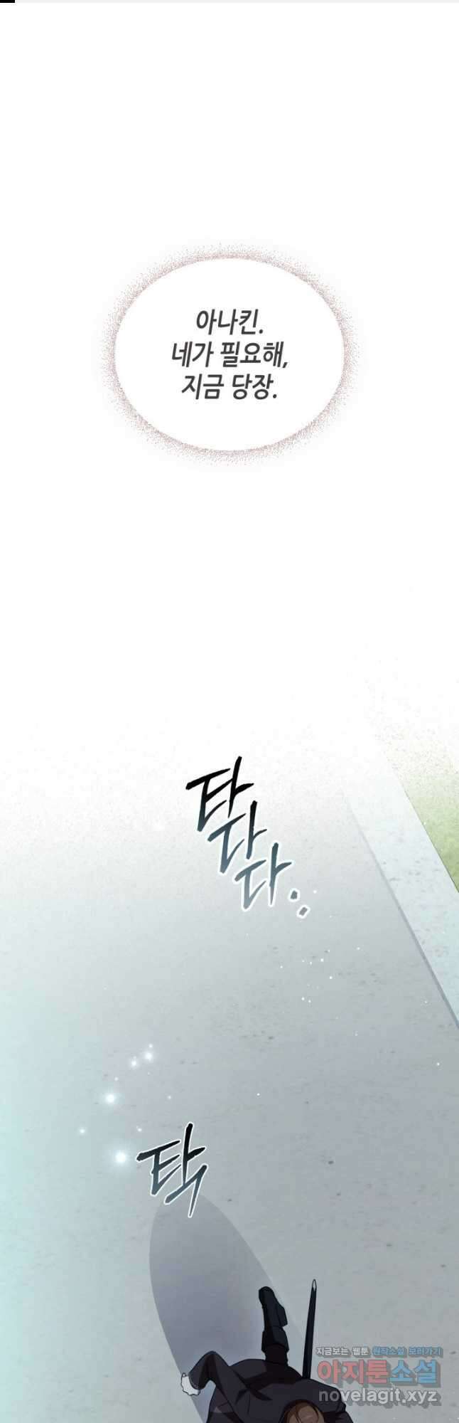 악녀를 죽여 줘 102화 (전체 완결) 1