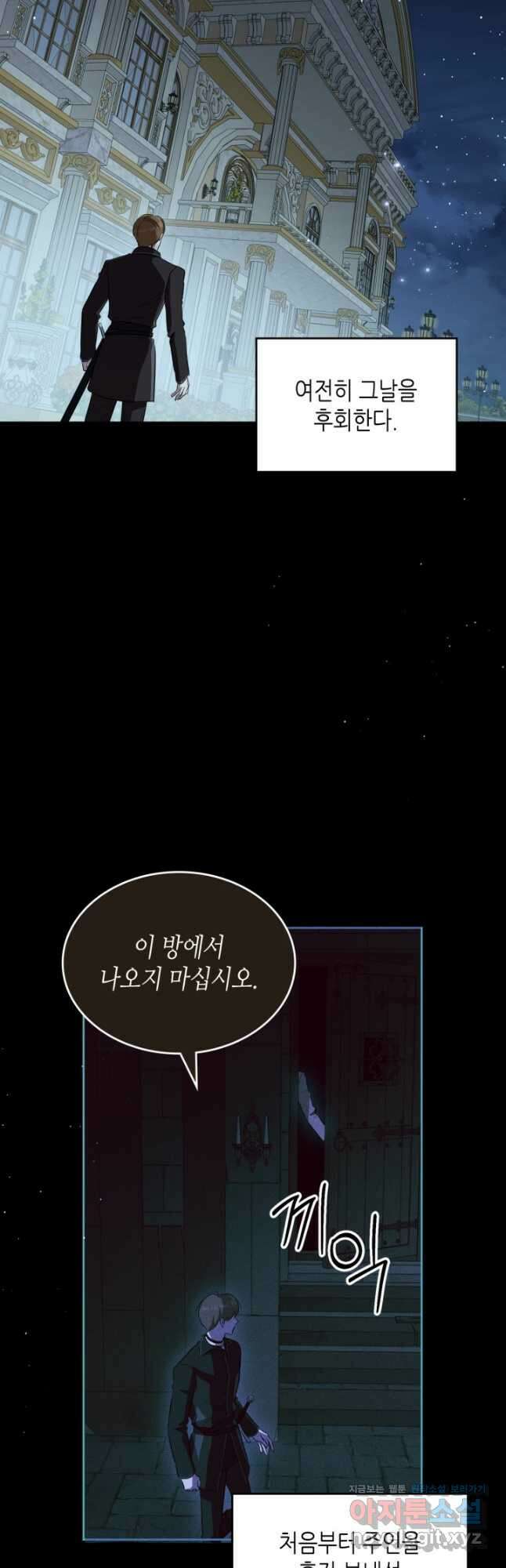 악녀를 죽여 줘 102화 (전체 완결) 3