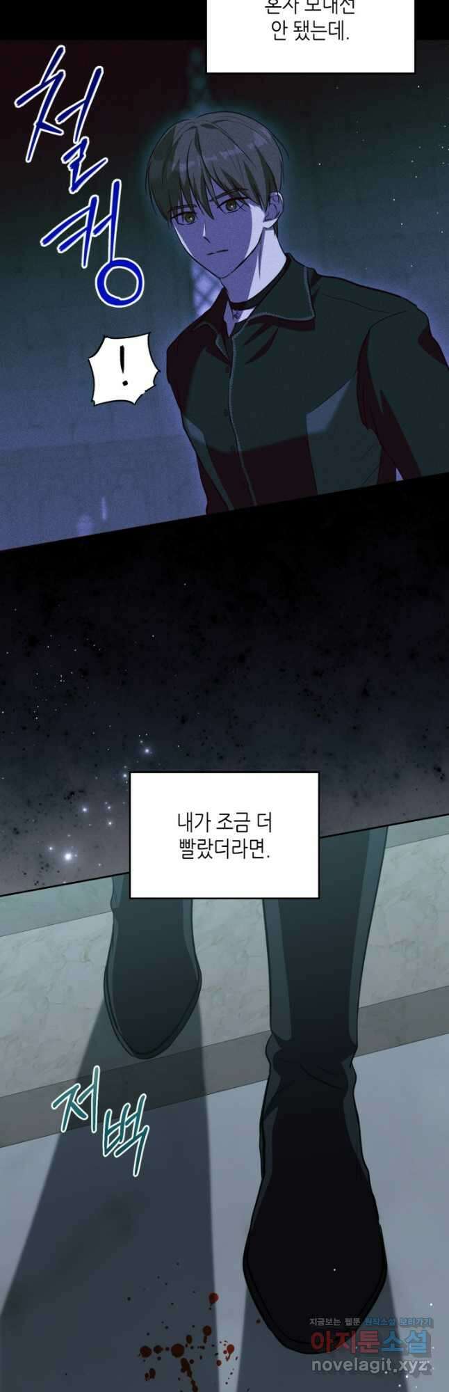 악녀를 죽여 줘 102화 (전체 완결) 4