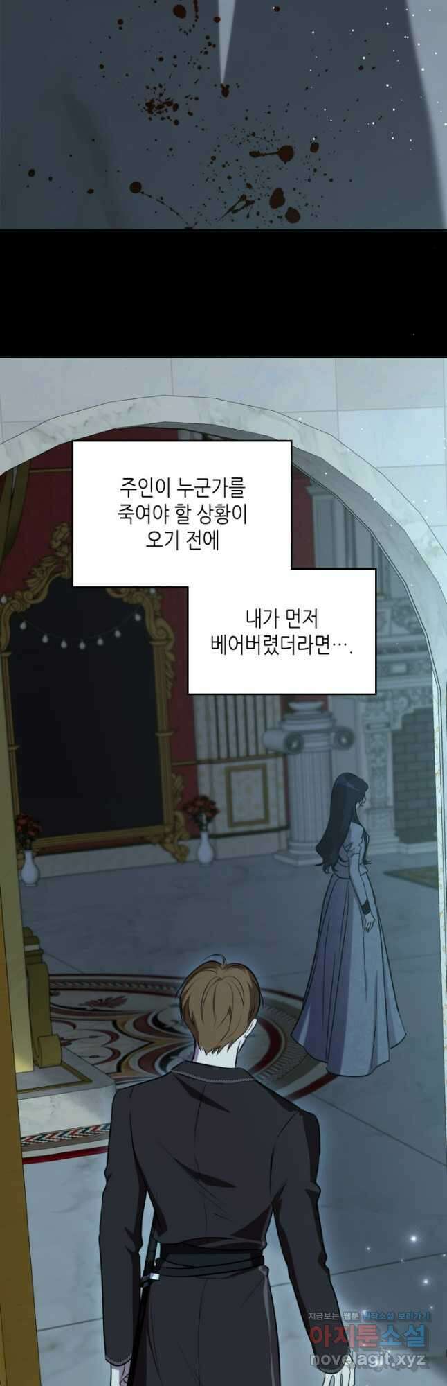 악녀를 죽여 줘 102화 (전체 완결) 5